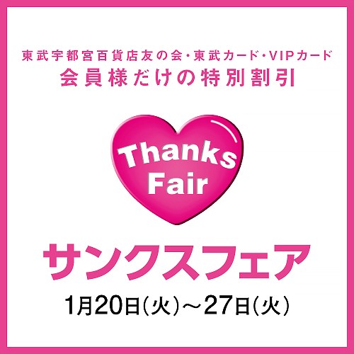 サンクスフェア